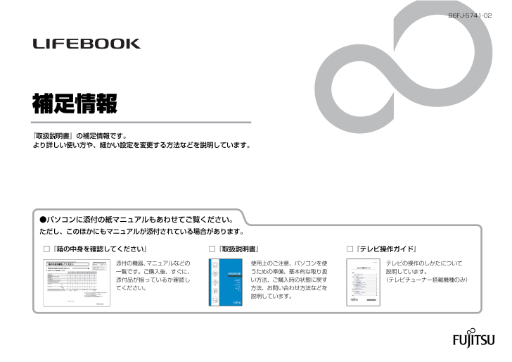 富士通 ノートパソコンの取扱説明書・マニュアル PDF ダウンロード [全132ページ 5.42MB]