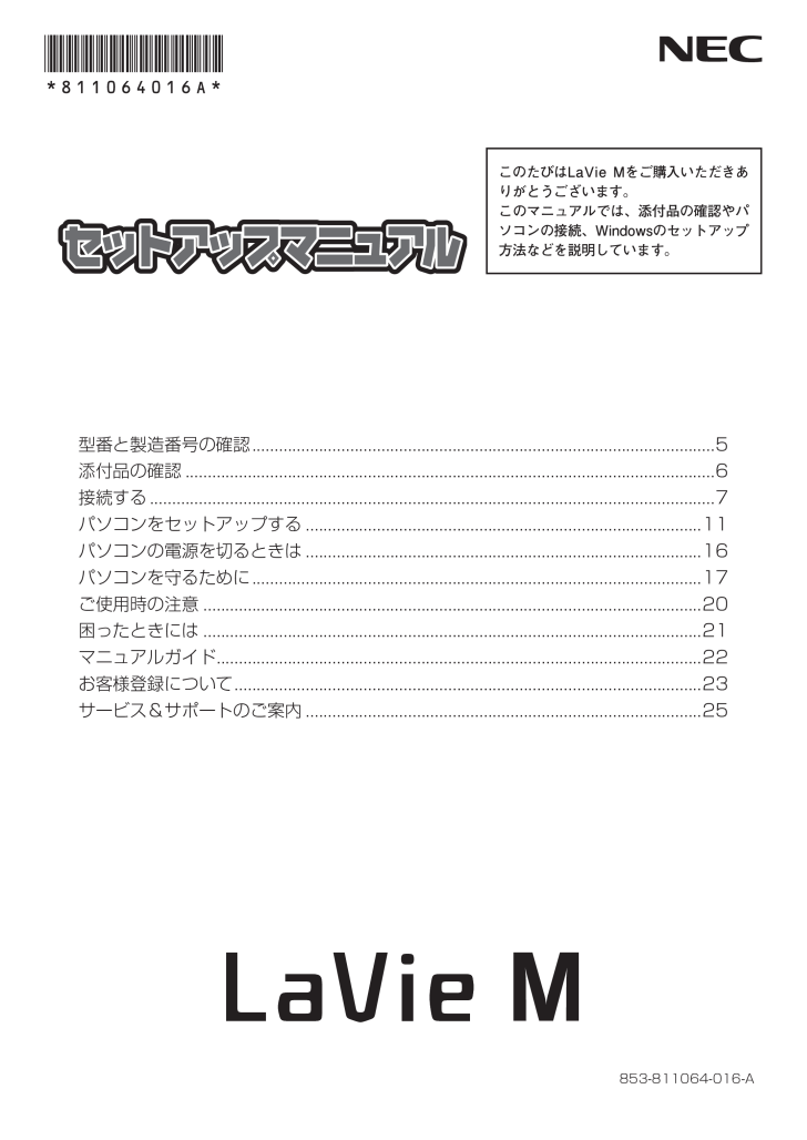 NEC ノートパソコンの取扱説明書・マニュアル PDF ダウンロード [全36 ...