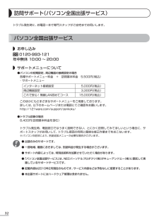 NEC ノートパソコンの取扱説明書・マニュアル PDF ダウンロード [全36 