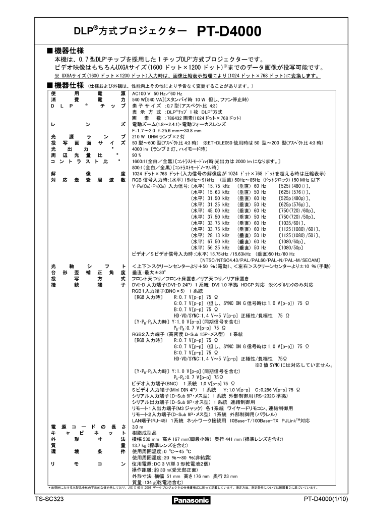PT-D4000の取扱説明書・マニュアル PDF ダウンロード [全10ページ 1.27MB]