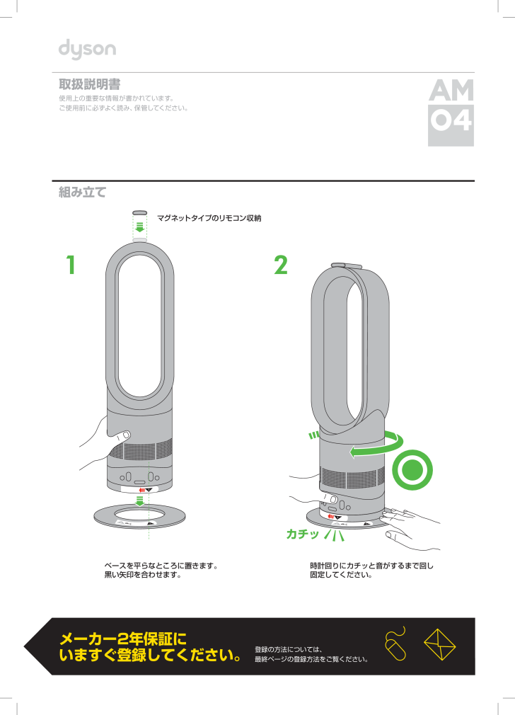 冷暖房/空調 扇風機 dyson hot + cool AM04 ファンヒーターの取扱説明書・マニュアル PDF 