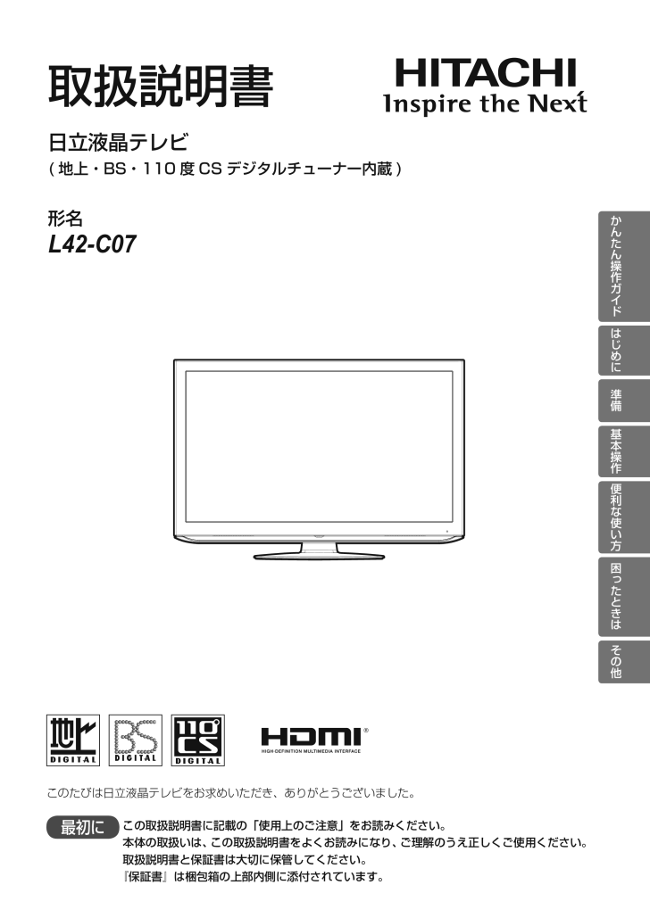 L42-C07の取扱説明書・マニュアル PDF ダウンロード [全80ページ 16.45MB]