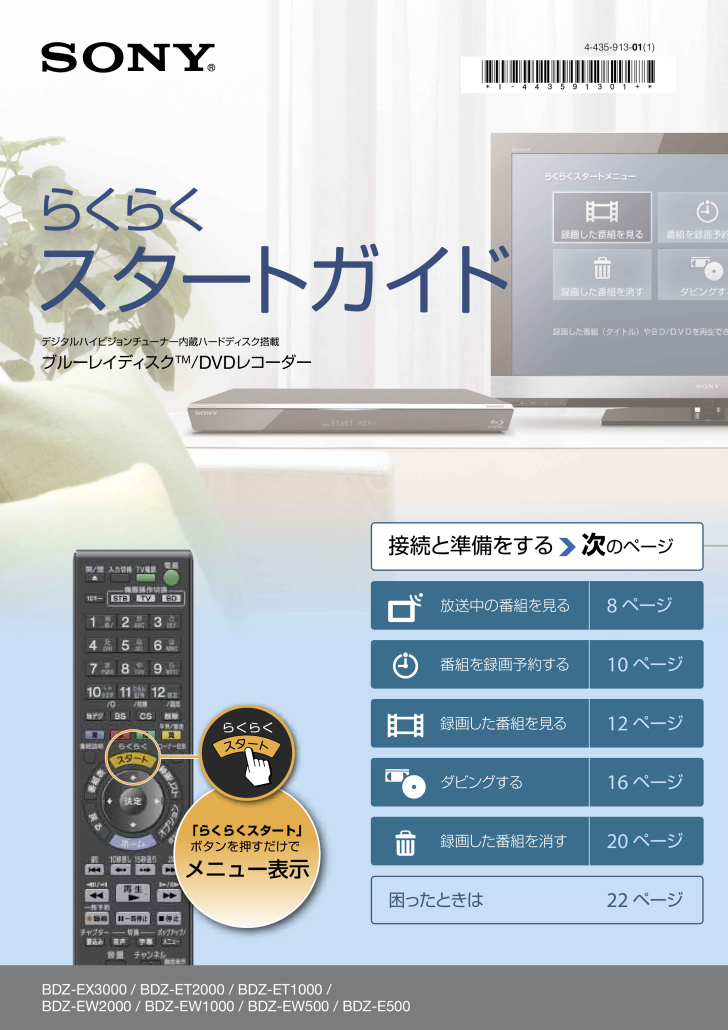 ソニー ブルーレイ・DVDレコーダーの取扱説明書・マニュアル PDF ダウンロード [全24ページ 4.84MB]