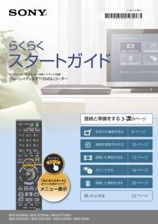 BDZ-EW500 (ソニー) の取扱説明書・マニュアル