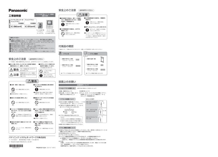 パナソニック テレビドアホンの取扱説明書・マニュアル PDF ダウンロード [全4ページ 1.64MB]