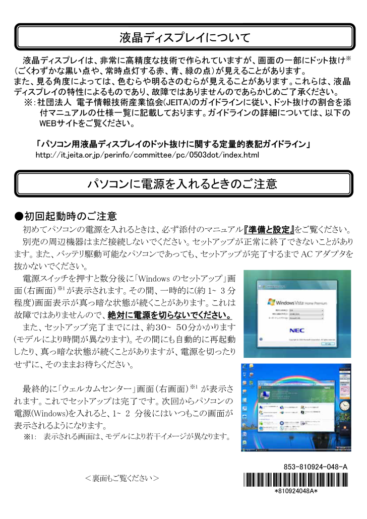 NEC ノートパソコンの取扱説明書・マニュアル PDF ダウンロード [全2 