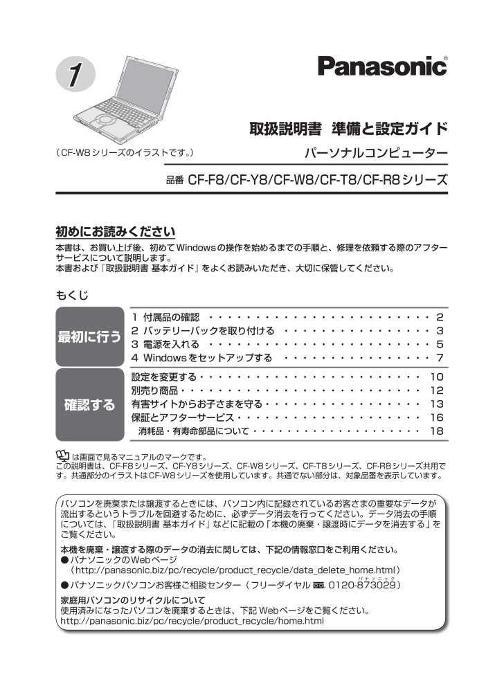 パナソニック ノートパソコンの取扱説明書・マニュアル PDF 