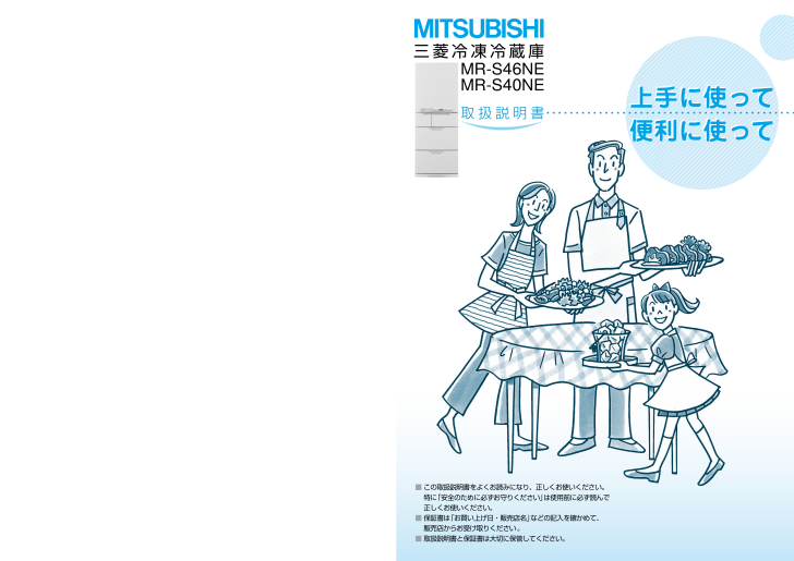 MR-S46NEの取扱説明書・マニュアル PDF ダウンロード [全17ページ 6.24MB]