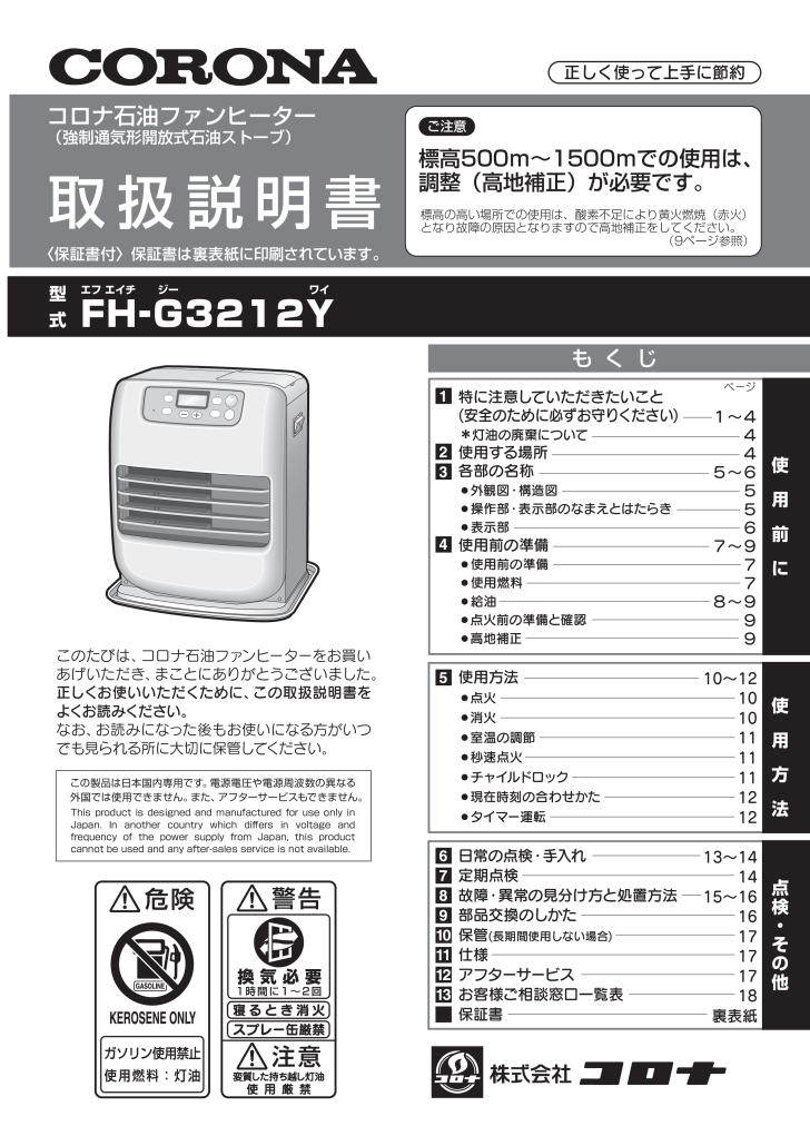 FH-G3212Yの取扱説明書・マニュアル PDF ダウンロード [全20ページ 2.77MB]