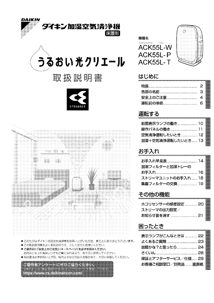 ACK55Lの取扱説明書・マニュアル PDF ダウンロード [全32ページ 7.99MB]