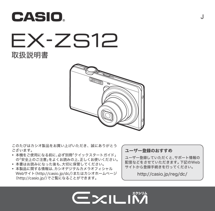 EXILIM EX-ZS12の取扱説明書・マニュアル PDF ダウンロード [全167ページ 5.80MB]
