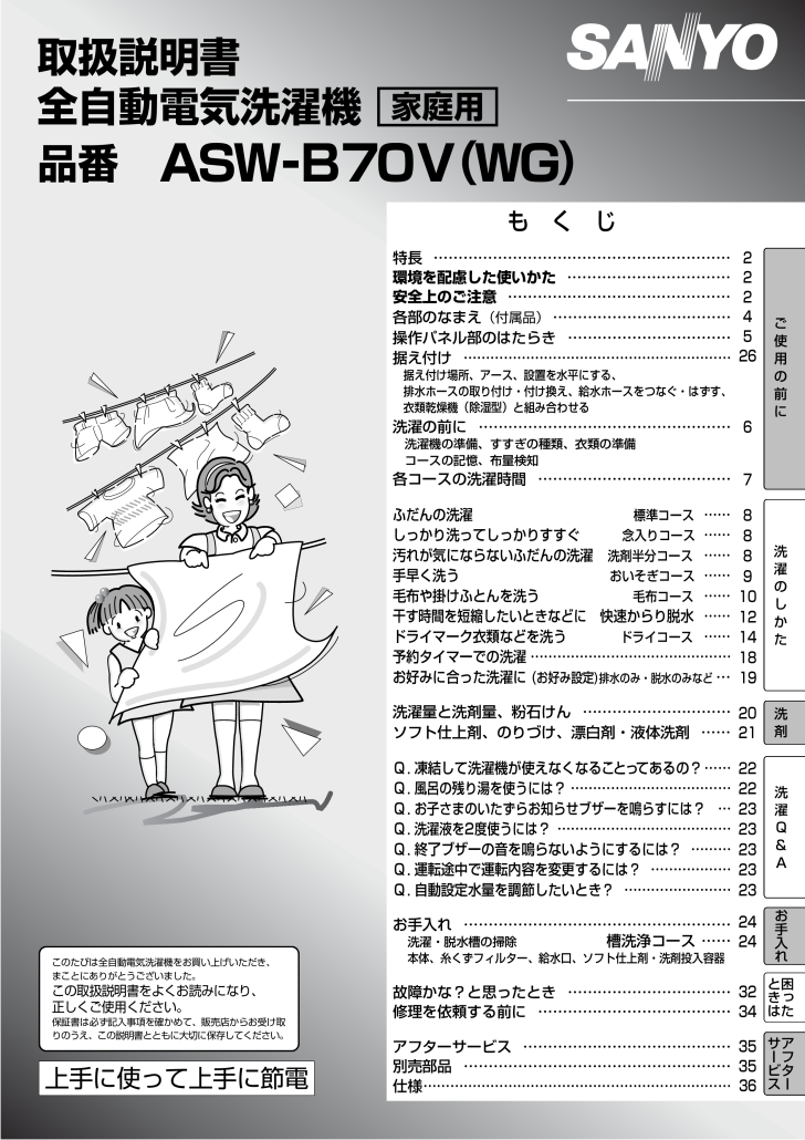三洋電機 洗濯機の取扱説明書・マニュアル PDF ダウンロード [全36