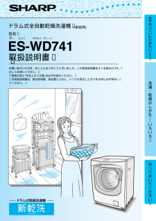 ES-WD741: 洗濯機の故障で、修理か買い替えか迷っています。 SHARPの 