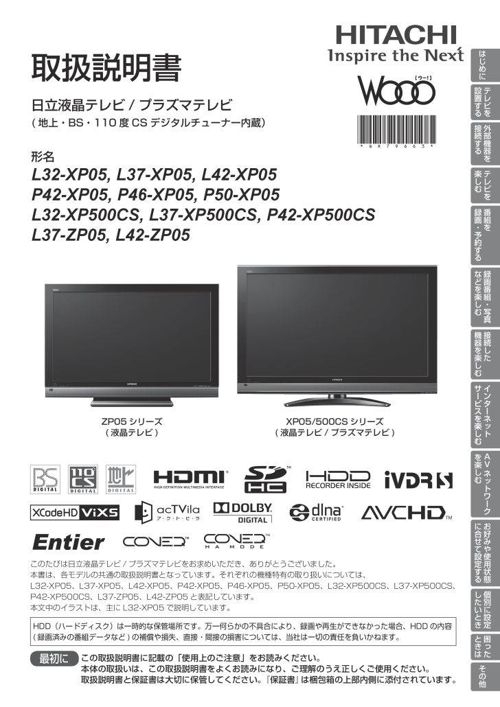 日立 液晶テレビの取扱説明書・マニュアル PDF ダウンロード [全294 