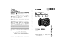 カメラ デジタルカメラ PowerShot Pro1 (キヤノン) の取扱説明書・マニュアル
