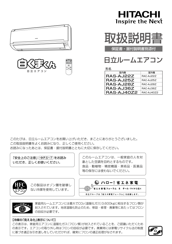 日立 エアコンの取扱説明書・マニュアル PDF ダウンロード [全36ページ 11.21MB]