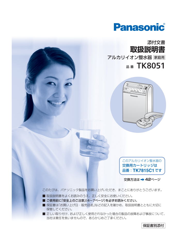 TK8051Pの取扱説明書・マニュアル PDF ダウンロード [全68ページ 8.21MB]