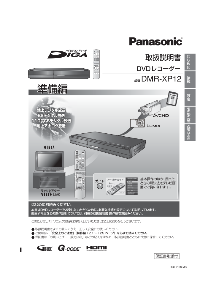 DMR-XP12の取扱説明書・マニュアル PDF ダウンロード [全44ページ 19.88MB]
