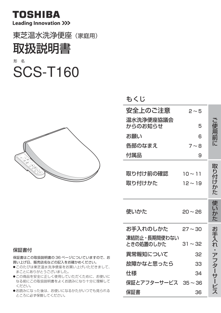 Scs T160の取扱説明書 マニュアル Pdf ダウンロード 全19ページ 5 12mb