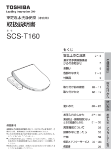 SCS-T160 (東芝) の取扱説明書・マニュアル