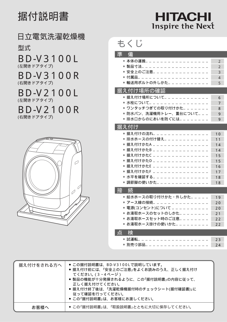 日立 洗濯機の取扱説明書・マニュアル PDF ダウンロード [全24ページ 0.98MB]