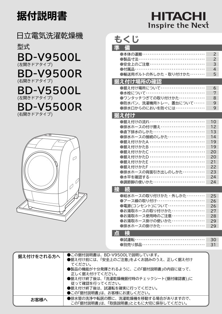 日立 洗濯機の取扱説明書・マニュアル PDF ダウンロード [全32ページ 3.72MB]
