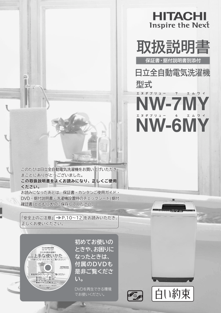 日立 洗濯機の取扱説明書・マニュアル PDF ダウンロード [全72ページ 7.20MB]