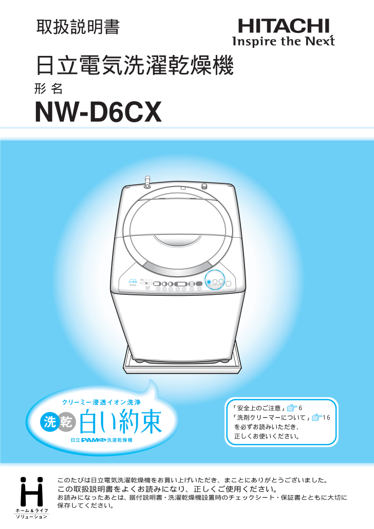 NW-D6CX (日立) の取扱説明書・マニュアル