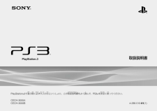 ソニー PS3の取扱説明書・マニュアル PDF ダウンロード [全60ページ 