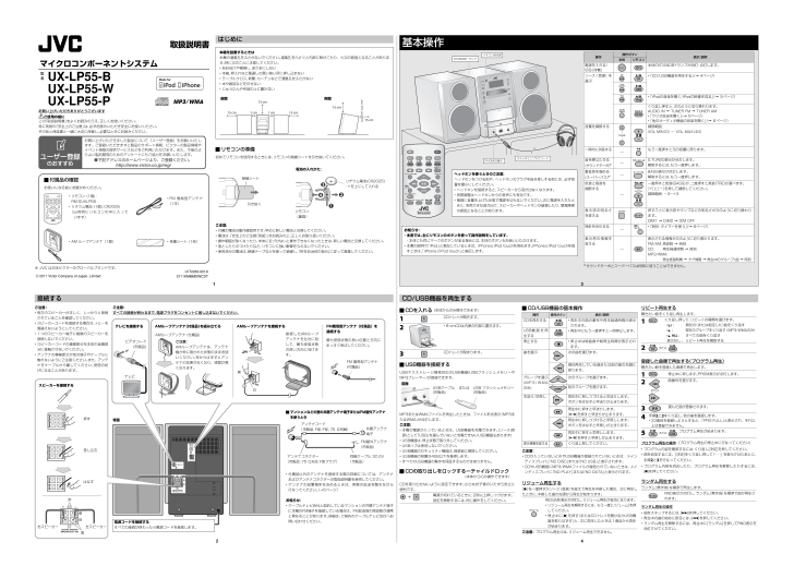 ビクター コンポの取扱説明書・マニュアル PDF ダウンロード [全2ページ 1.46MB]