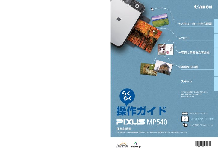 PIXUS MP540の取扱説明書・マニュアル PDF ダウンロード [全152ページ 21.45MB]