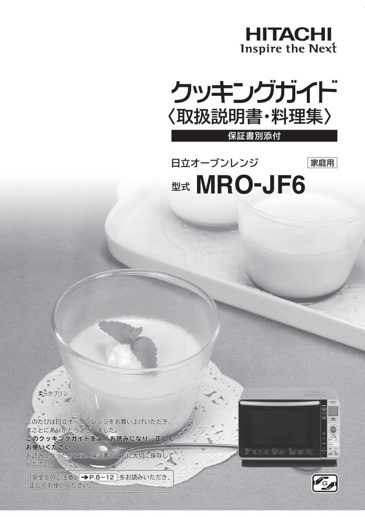MRO-JF6 (日立) の取扱説明書・マニュアル