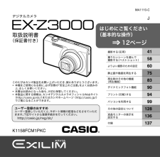 EXILIM EX-Z3000 (カシオ) の取扱説明書・マニュアル