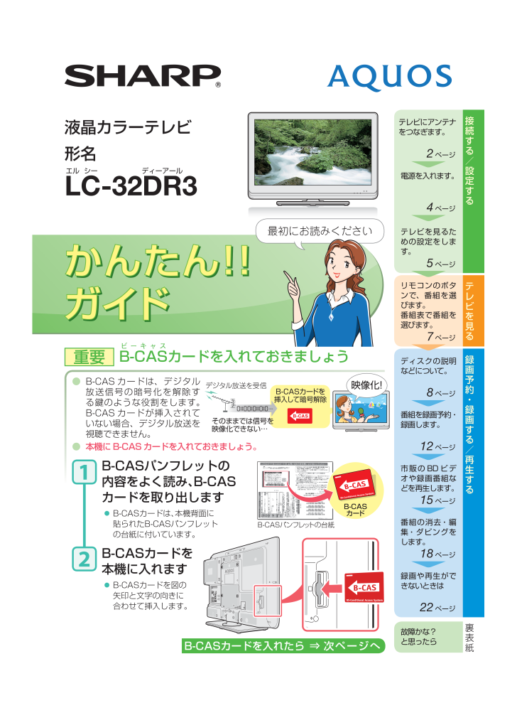 LC-32DR3の取扱説明書・マニュアル PDF ダウンロード [全24ページ 5.25MB]