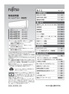 Aシリーズ AS-A221H (富士通ゼネラル) の取扱説明書・マニュアル