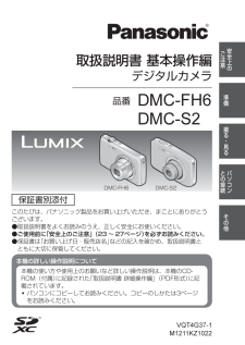 DMC-S2 (パナソニック) の取扱説明書・マニュアル