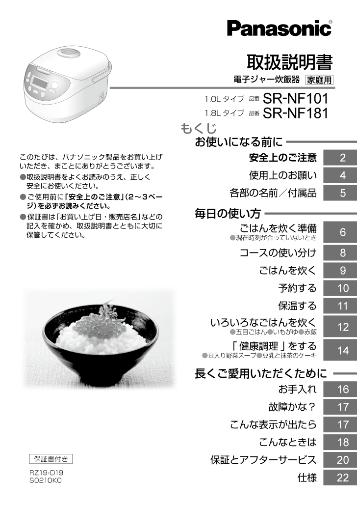 現金特価】 電子ジャー炊飯器 SR-NF101 sushitai.com.mx