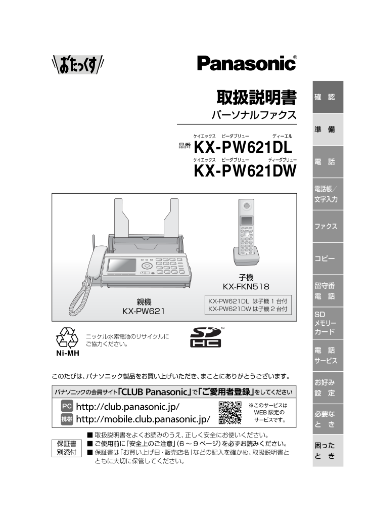 パナソニック FAXの取扱説明書・マニュアル PDF ダウンロード [全180