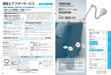 VC-SG512の取扱説明書・マニュアル PDF ダウンロード [全12 