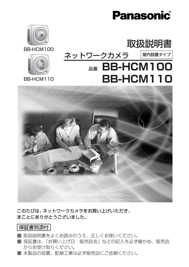 ネットワーク監視カメラPanasonic BB-HCM110 | www.esn-ub.org