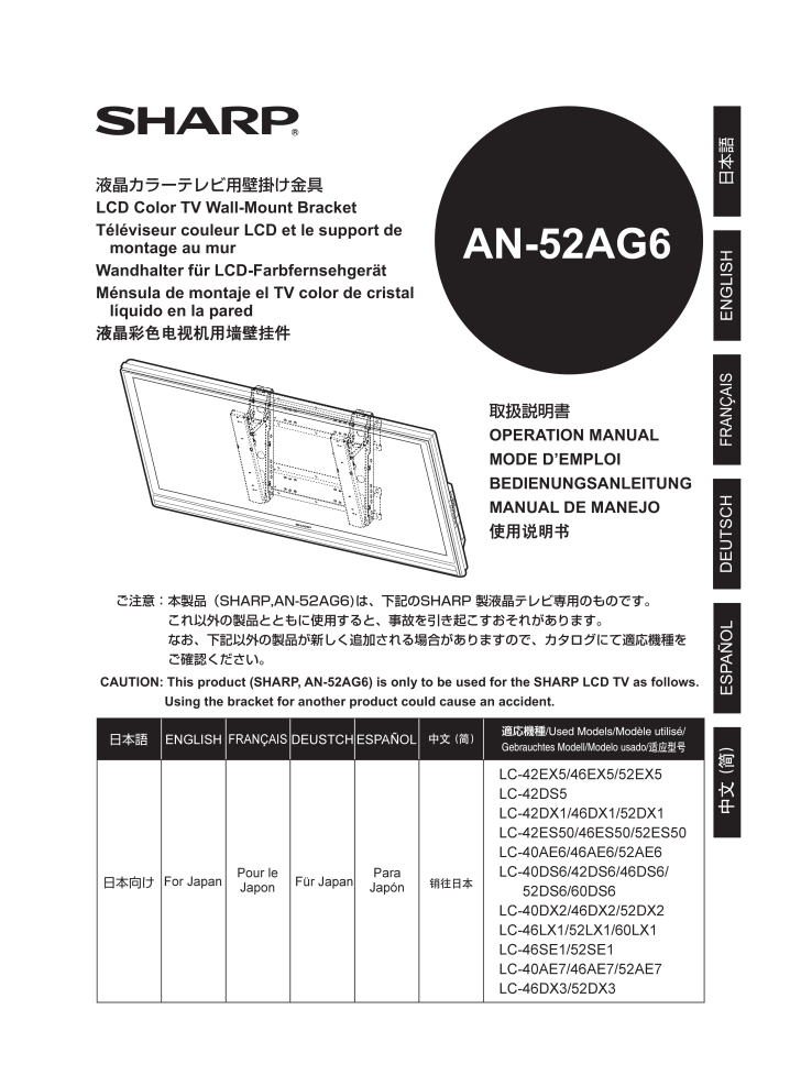 AN-52AG6 (シャープ) の取扱説明書・マニュアル