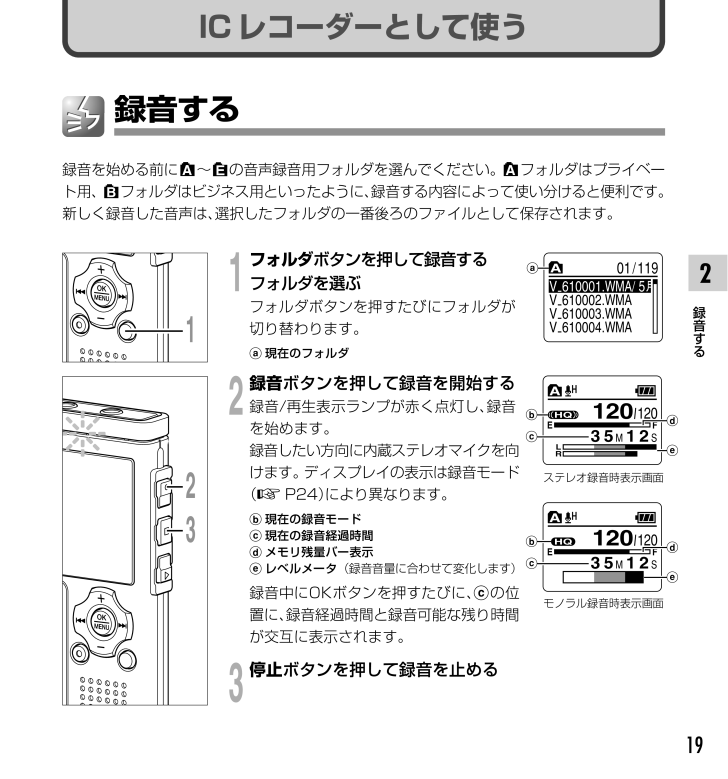 オリンパス ICレコーダーの取扱説明書・マニュアル PDF ダウンロード [全108ページ 2.93MB]