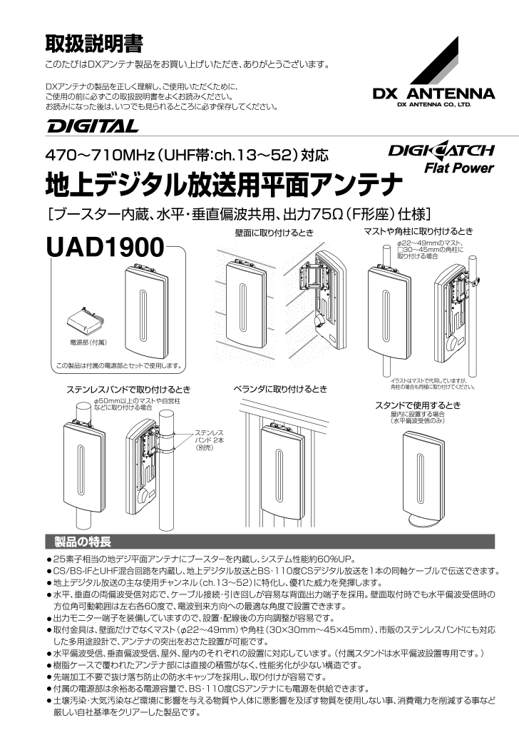 UAD1900 (DXアンテナ) の取扱説明書・マニュアル