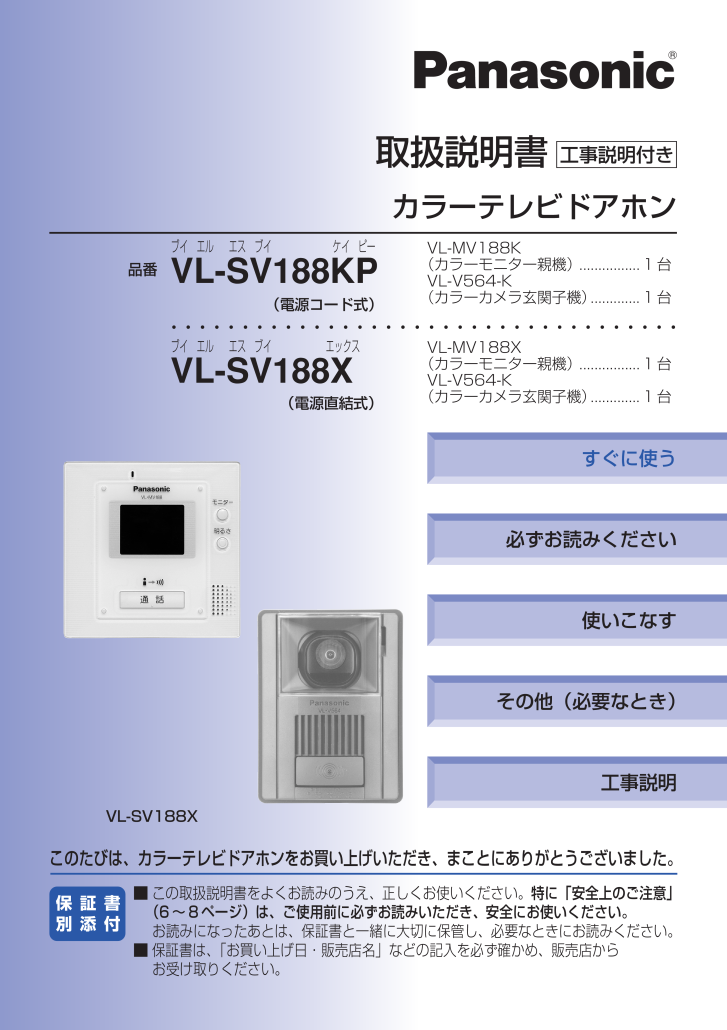 VL-SV188Xの取扱説明書・マニュアル PDF ダウンロード [全40ページ 1.43MB]