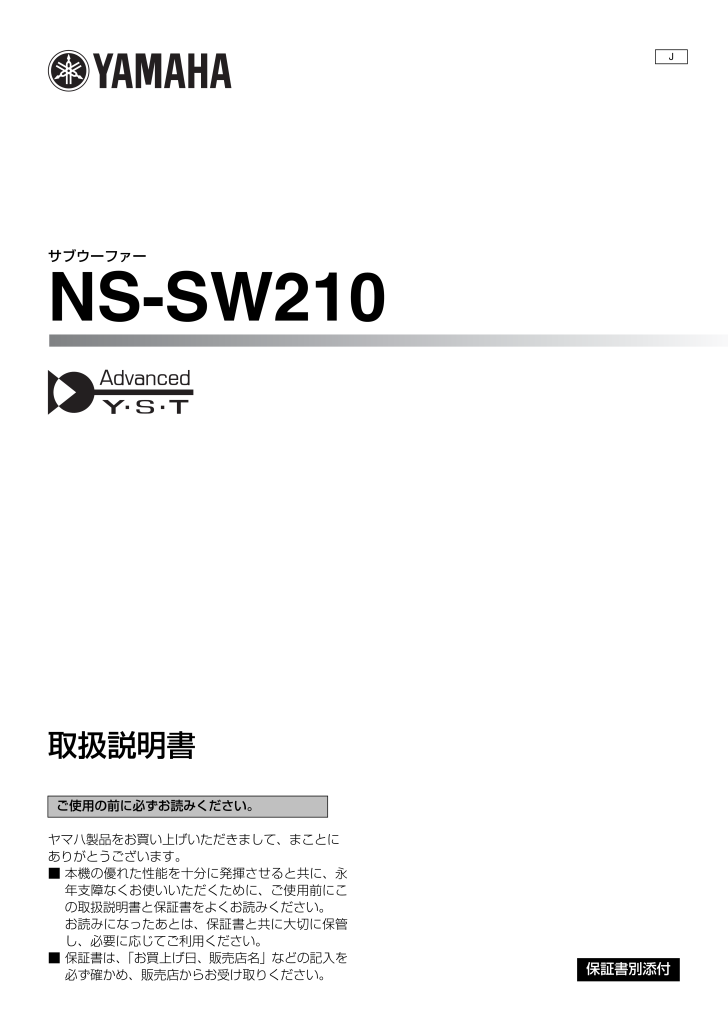 NS-SW210の取扱説明書・マニュアル PDF ダウンロード [全12ページ 1.07MB]