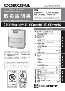 FH-EX3412BY (コロナ) の取扱説明書・マニュアル