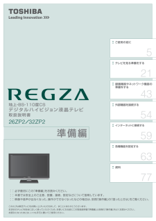 REGZA 32ZP2 (東芝) の取扱説明書・マニュアル