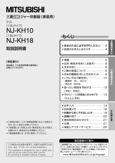 NJ-KH10 (三菱電機) の取扱説明書・マニュアル