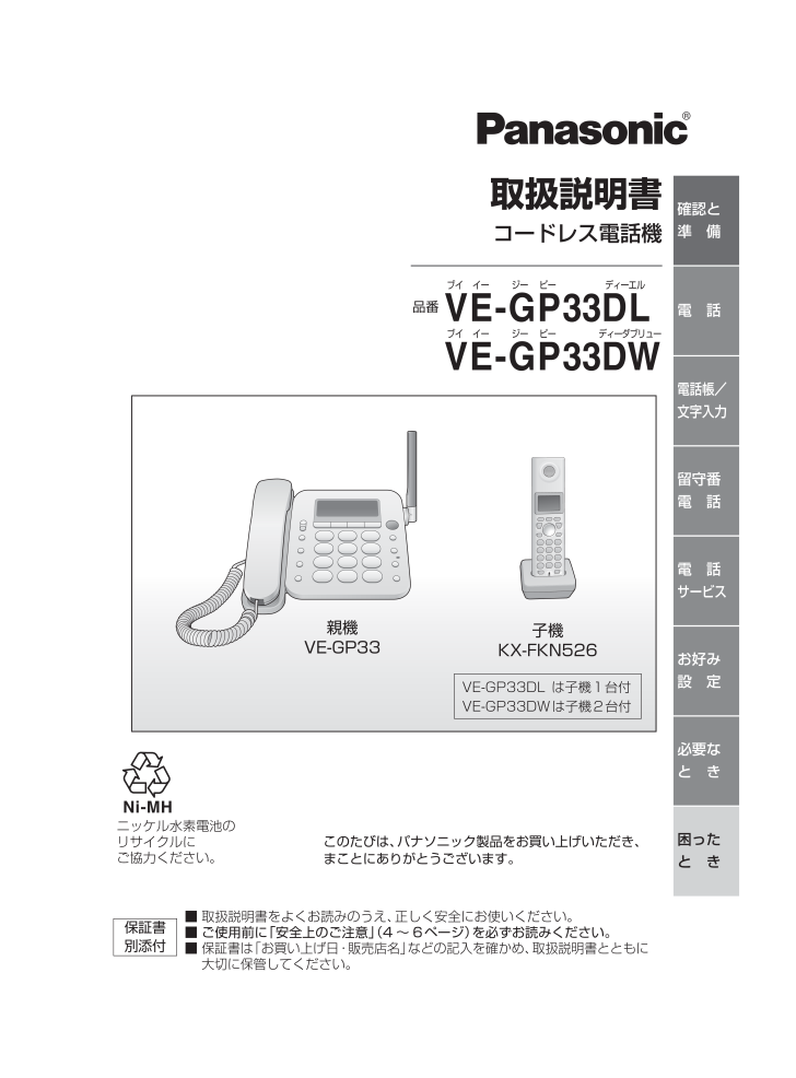 パナソニック  コードレス電話機 子機1台付き  取扱説明書 VE-GD35-W