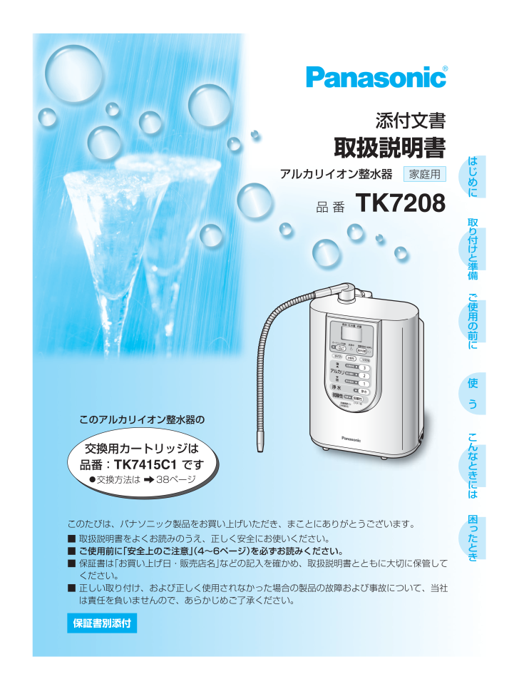 P-A5101]パナソニック アルカリイオン整水器用消耗品 グリセロリン酸カルシウム製剤(6g×12本) 通販 